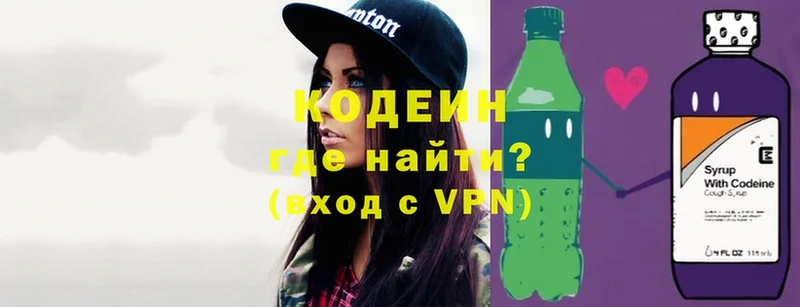 Codein Purple Drank  где купить наркотик  kraken ССЫЛКА  Новочебоксарск 